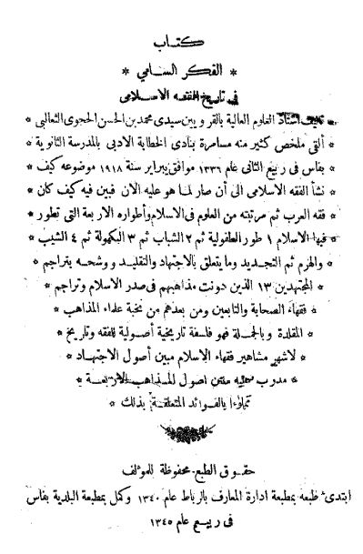 الفكر السامي في تاريخ الفقه الإسلامي - الواجهة